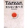 Tarzan���ʕҏW ����Ȃ��H�ו� ���SBOOK (�}�K�W���n�E�X���b�N)