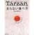 Tarzan���ʕҏW ����Ȃ��H�ו� ���SBOOK (�}�K�W���n�E�X���b�N)