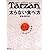 Tarzan特別編集 太らない食べ方 完全BOOK (マガジンハウスムック)