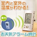 部屋に居ながら外気温がわかる【お天気アラーム時計】の画像