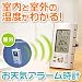 部屋に居ながら外気温がわかる【お天気アラーム時計】