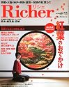 Richer (リシェ) 2011年 11月号 [雑誌]