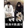 �f��͉f�悾 [DVD]
