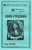 Meditsinski Pregled : Meditsina-Klinika I Predklinika