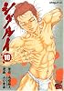 シグルイ 10 (チャンピオンREDコミックス)