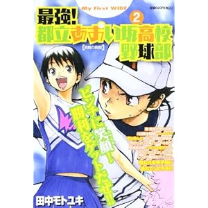 �ŋ�!�s���������⍂�Z�싅�� 2 (My First WIDE)