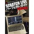 ＳＣＲＡＴＣＨ ＬＩＶＥパーフェクト・ガイド<br>北口 大介著　 <br>2100円<br>ISBN:9784845620159　