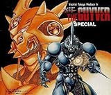 強殖装甲ガイバー・SPECIAL 強殖装甲ガイバー