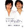 Navigate DVD�@�u�����̌N�ցv