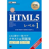 HTML教科書 HTML5レベル1