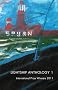 The Lightship Anthology: 1