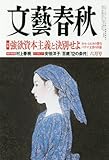 書評 文藝春秋 2016年 06 月号 [雑誌] by Tetsu Okamoto