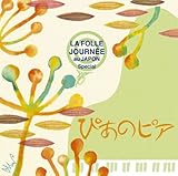 �҂��̃s�A ���E�t�H���E�W�����l�E�X�y�V����