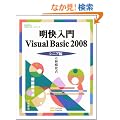 ��������Visual Basic 2008 �V�j�A�� (�ѐ���Î��p�}�X�^�[�V���[�Y)