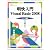 明快入門Visual Basic 2008 シニア編 (林晴比古実用マスターシリーズ)