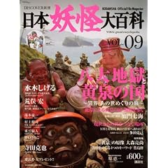 DISCOVER�d���@���{�d����S�ȁ@VOL�D09 (KODANSHA Official File Magazine)