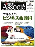日経ビジネス Associe (アソシエ) 2008年 11/18号 [雑誌]/