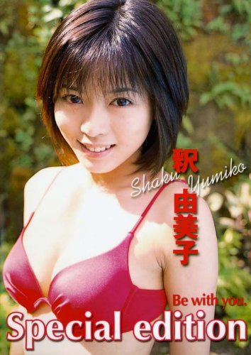 Legend Gold Be with you SPECIAL 釈由美子