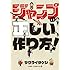 サクライタケシ「ジャンプの正しい作り方！」