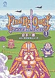 Ｆｉｎａｌ　Ｒｅ：Ｑｕｅｓｔ ファイナルリクエスト（１）[Kindle版]