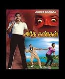Athey Kanngal -DVD