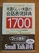 アメリカ人がよく使う米語らしい米語の会話表現辞典1700