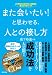 : （最新刊！）また会いたい！と思わせる、人との接し方（CD付き）