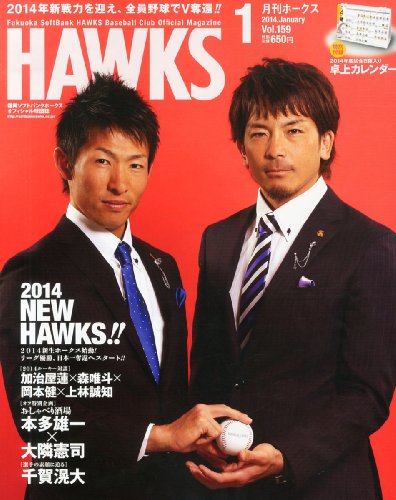 月刊 ホークス 2014年 01月号 [雑誌]