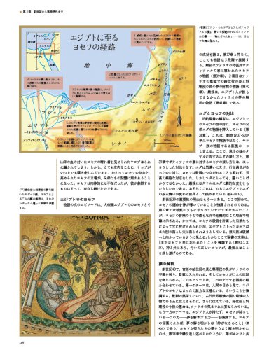 Cover image : 地図と絵画で読む聖書大百科 Biblicaビブリカ