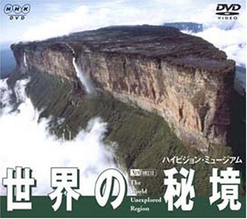 Cover image : 世界の秘境/ハイビジョン・ミュージアム [DVD]