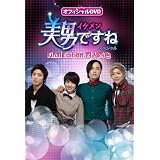 オフィシャルDVD 美男<イケメン>ですね Special Final Edition 四人四色
