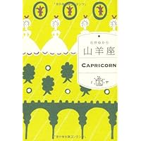 山羊座