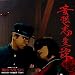 音楽: 妄想恋愛譚