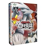 劇場版ポケットモンスター ベストウイッシュ「ビクティニと黒き英雄 ゼクロム」「ビクティニと白き英雄 レシラム」【DVD】