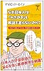 なぜ日本人は「わきの下」も英語で言えないのか? 学校では教えてくれない英語基本表現1200 (SB新書)