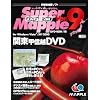 Super Mapple Digital Ver.9 関東甲信越DVD