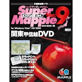 Super Mapple Digital Ver.9 関東甲信越DVD