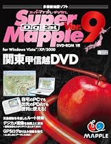 Super Mapple Digital Ver.9 関東甲信越DVD