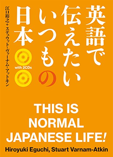 CD付 英語で伝えたい いつもの日本