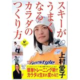 スキーがうまくなるカラダのつくり方 (LEVEL UP BOOK)