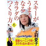 上村 愛子