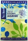 ハーブアロマバス ジャスミン 12g