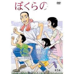 ぼくらの Vol.3 [DVD]
