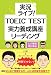 実況ライブ! TOEIC TEST 実力養成講座 リーディング 実況ライブ! TOEIC TEST 実力養成講座 リーディング