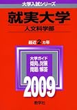 �A����w(�l���Ȋw��) [2009�N�� ��w�����V���[�Y]  �i���w�Ёj