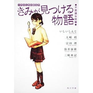 ���݂������镨��  �\��̂��߂̐V���� �s�v�c�Șb�� (�p�앶��)