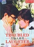 Troubled Laughter [DVD]