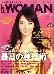 日経 WOMAN (ウーマン) 2009年 01月号 [雑誌]