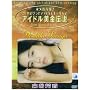 �A�C�h�������`�� �ÒJ�F�� [DVD]