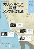 NHK テレビ3か月トピック英会話 2010年 07月号 [雑誌]